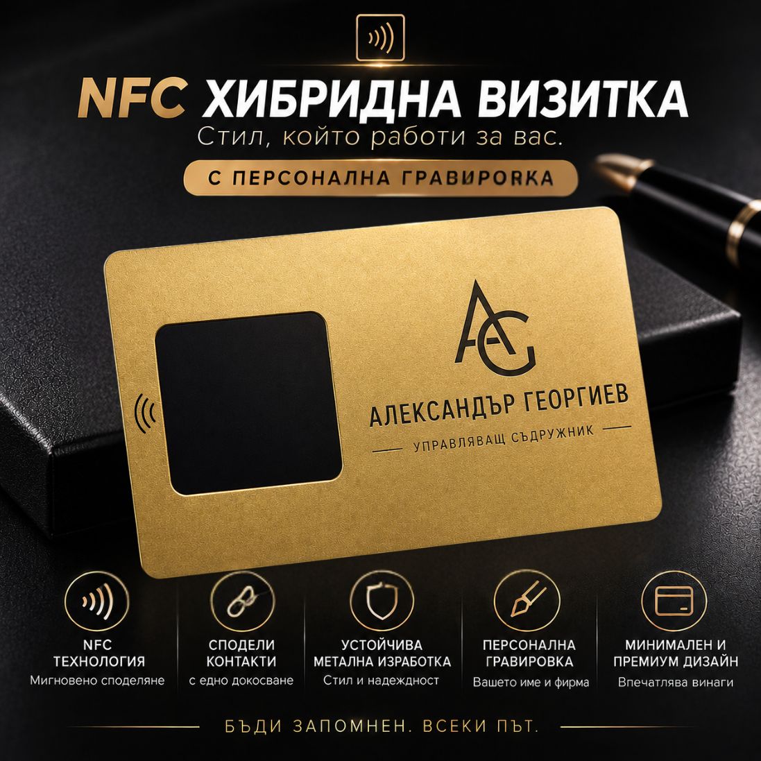 Метална визитка - Gold NFC с гравиране