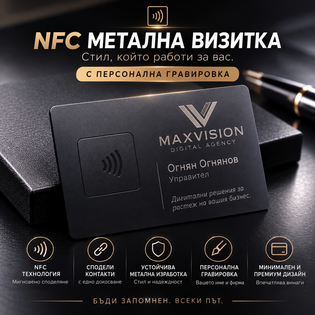 Метална визитка - Black NFC с гравиране