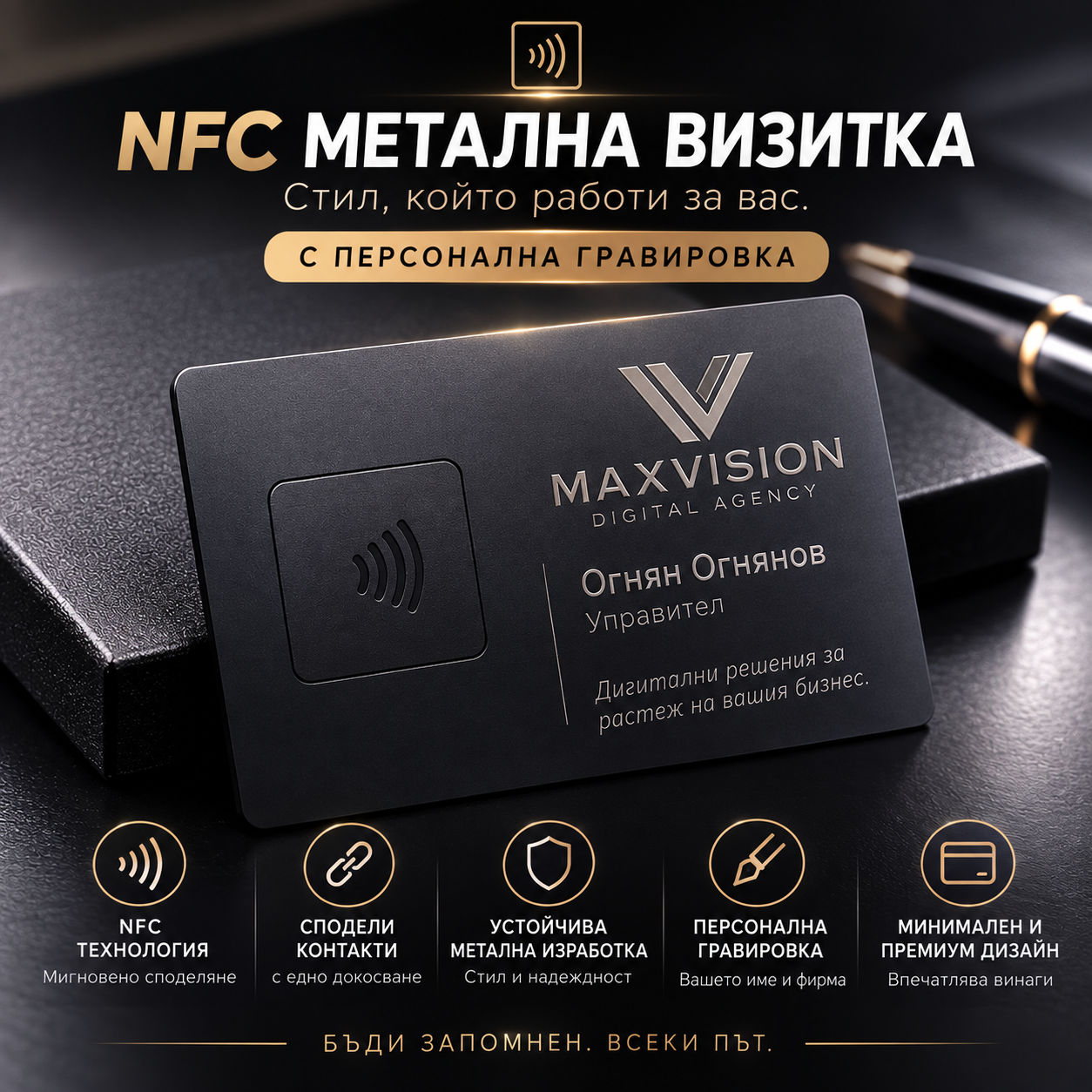 Метална визитка - Black NFC с гравиране