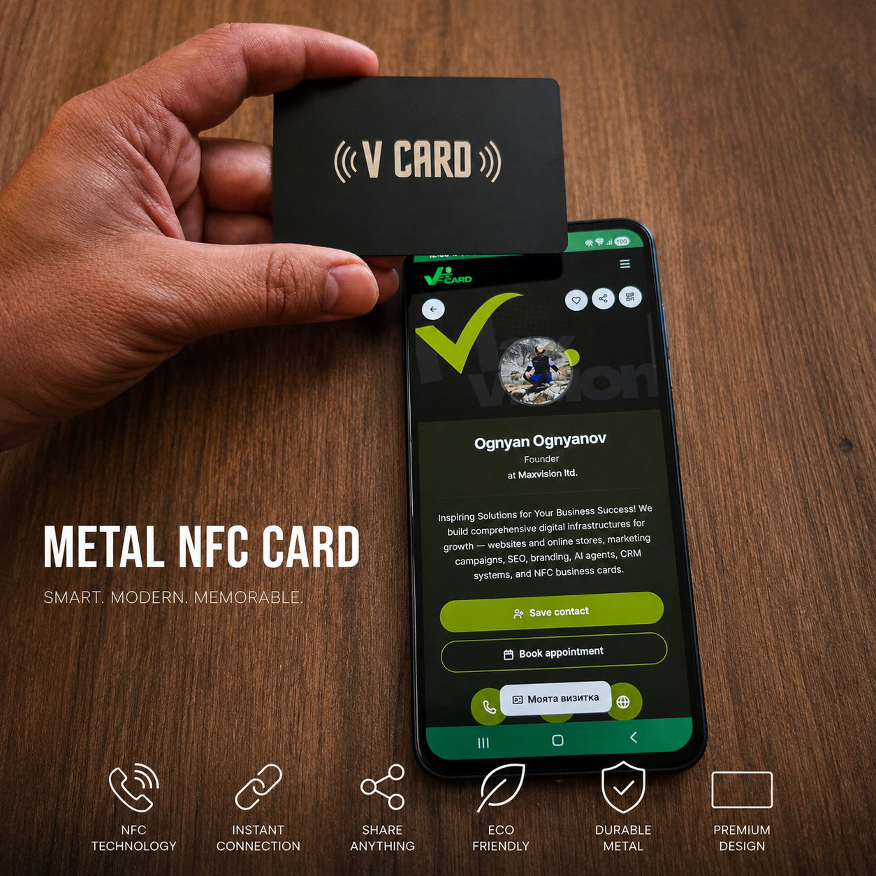 Премиум метална NFC визитка с гравиране